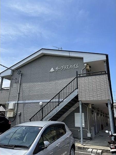 サープラスハイム