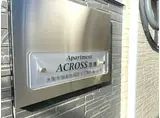 アクロス京橋アパートメント