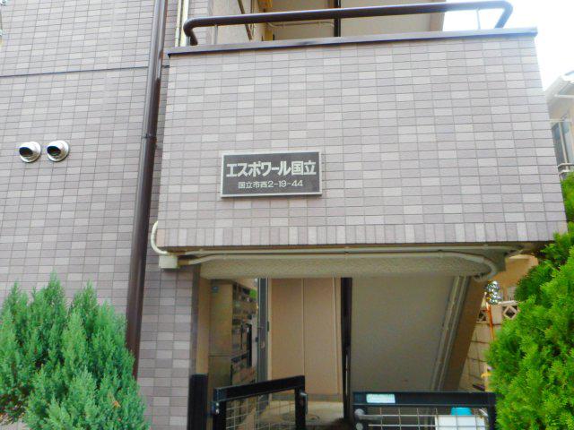エスポワール国立