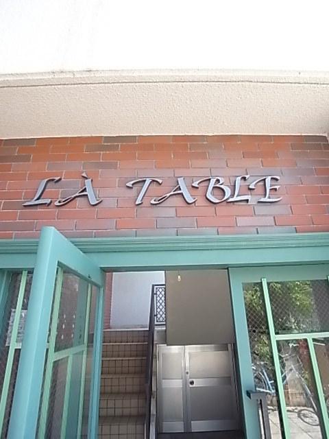 ラターブル西神戸