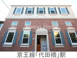 代田橋 洋風建築壱番館