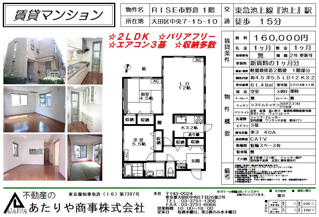 ライズ市野倉(2LDK/1階)の間取り写真