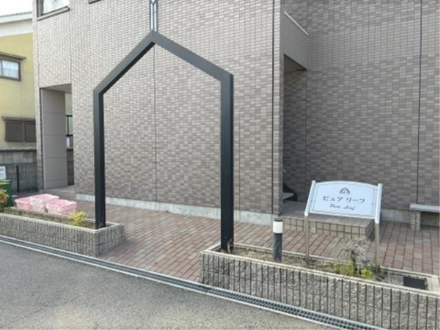 ピュアリーフ