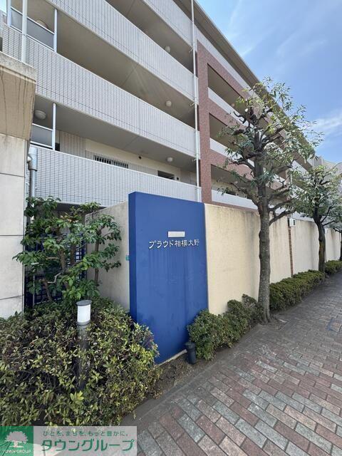 プラウド相模大野(3LDK/3階)