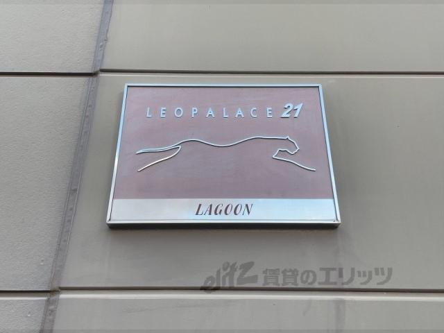 レオパレスLAGOON