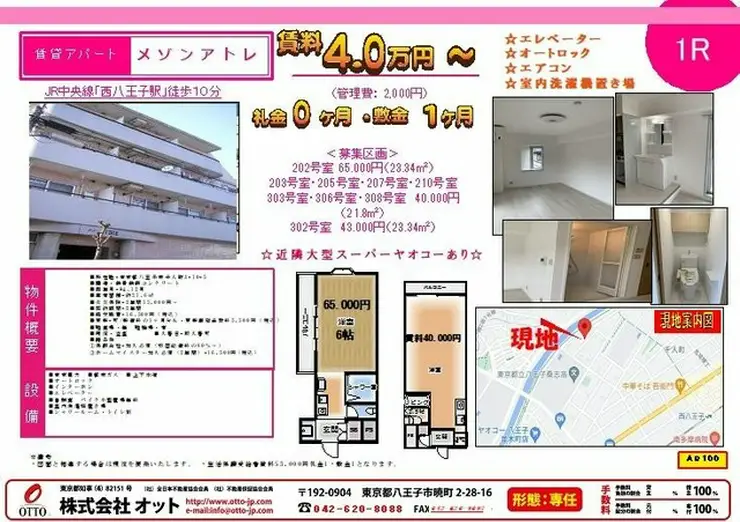 メゾン・アトレ 2階階 間取り