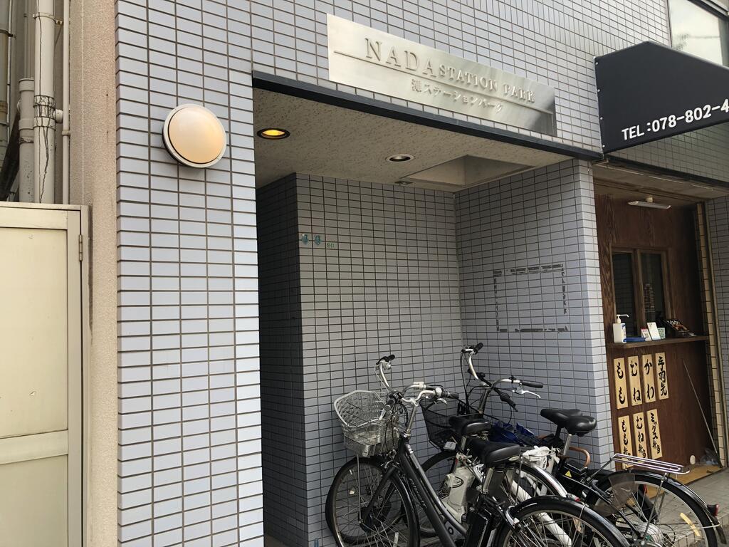 灘ステーションパーク