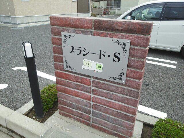 プラシードS I