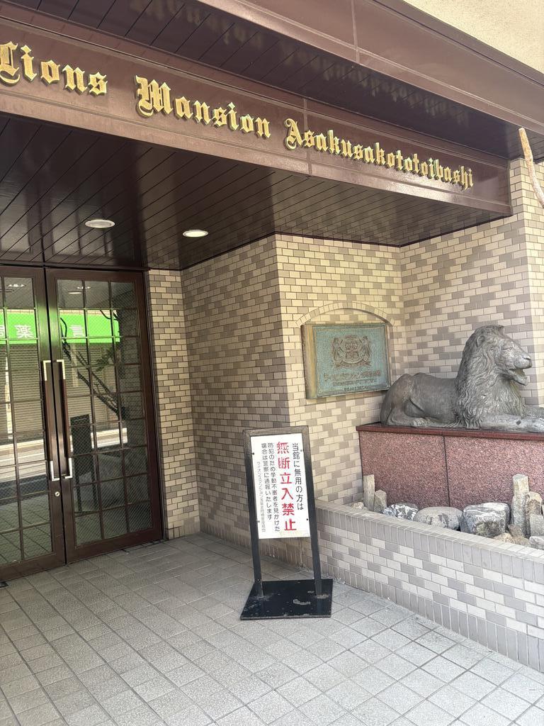 ライオンズマンション浅草言問橋
