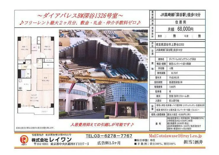 ダイアパレスビッグウィング深谷 13階階 間取り