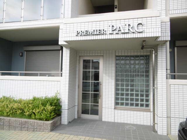 プルミエ パーク