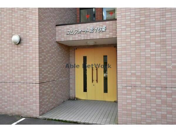 コムフォート北16条
