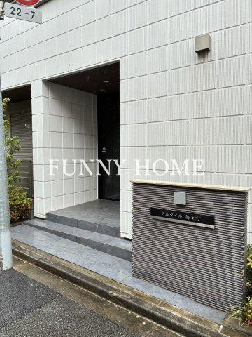 アルタイル 等々力