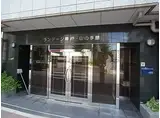 ランデージ神戸山の手館