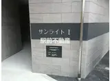 サンライトI