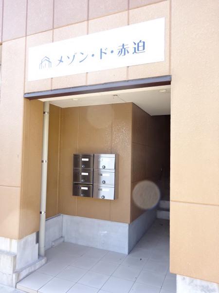 メゾン・ド・赤迫