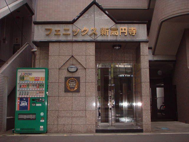 フェニックス新高円寺