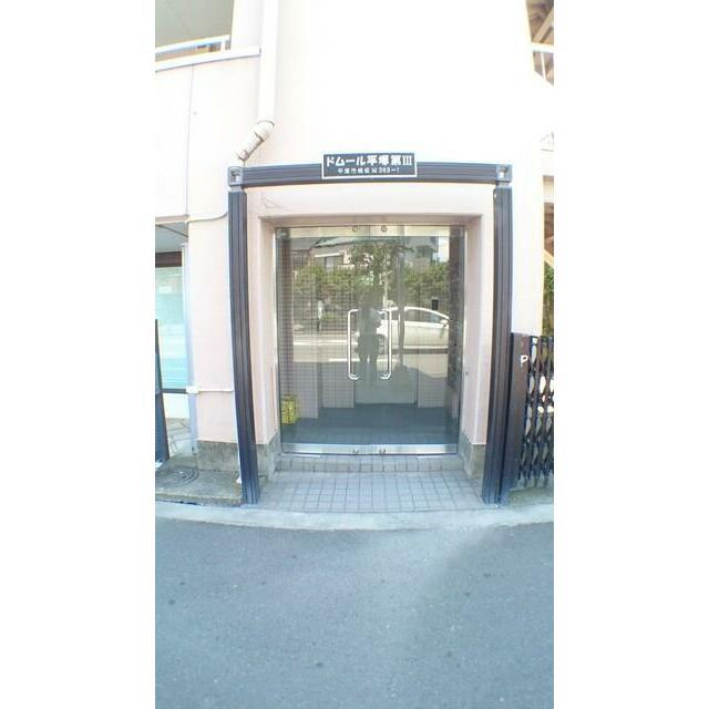 ドムール平塚第III