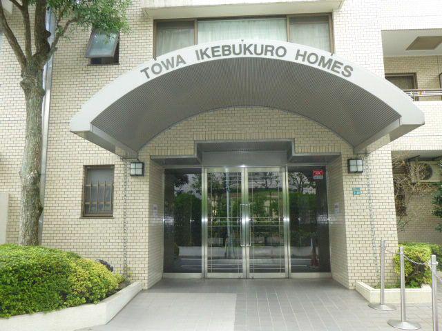 藤和池袋ホームズ