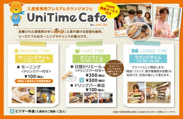 UNI ETERNA 新潟大学南