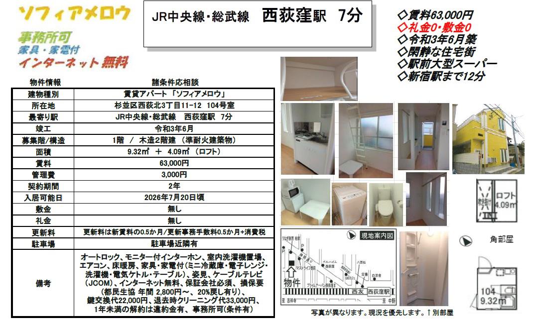 ソフィアメロウ(ワンルーム/1階)の間取り写真