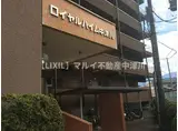 ロイヤルハイム中津川