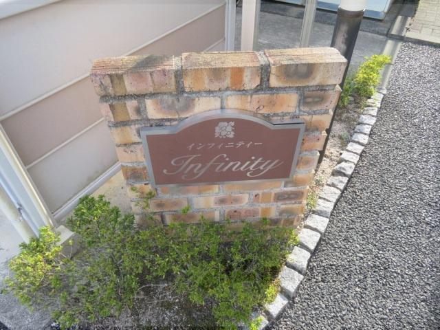 インフィニティー
