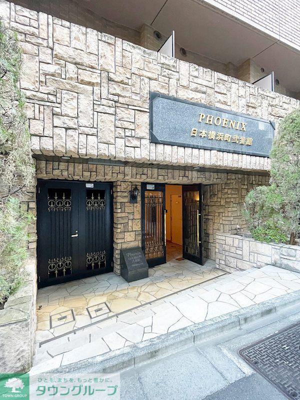 フェニックス日本橋浜町弐番館