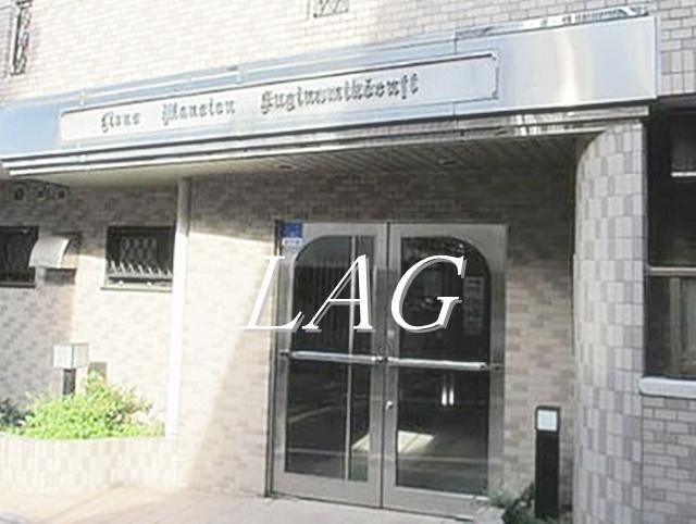 ライオンズマンション杉並高円寺