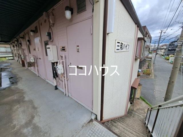三和ハイツ