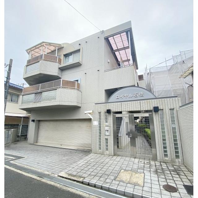 ロイヤル石橋