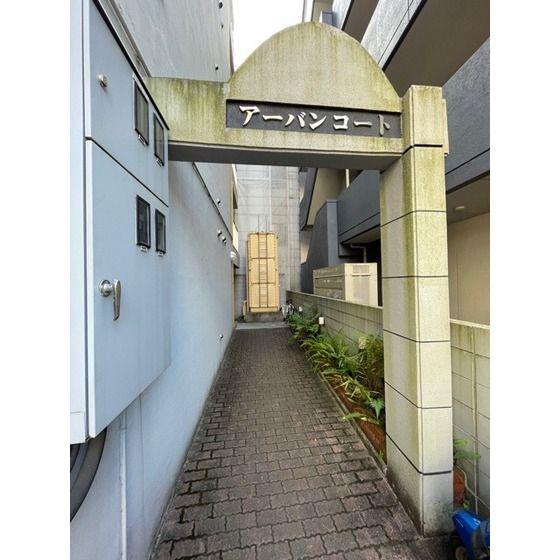 アーバンコート大橋