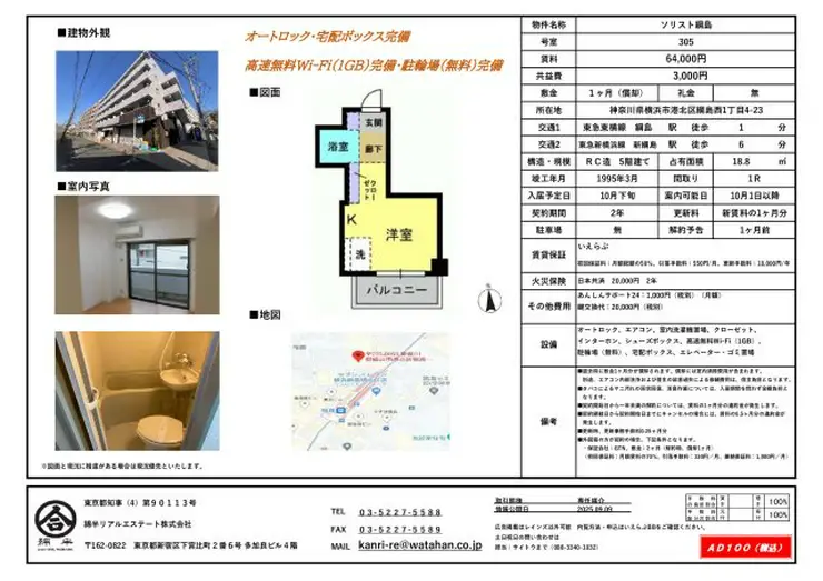 ソリスト綱島 3階階 間取り