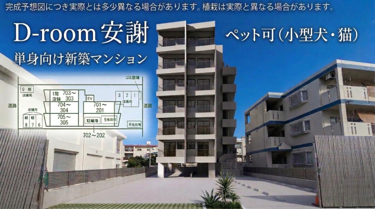 D-ROOM安謝あじゃ