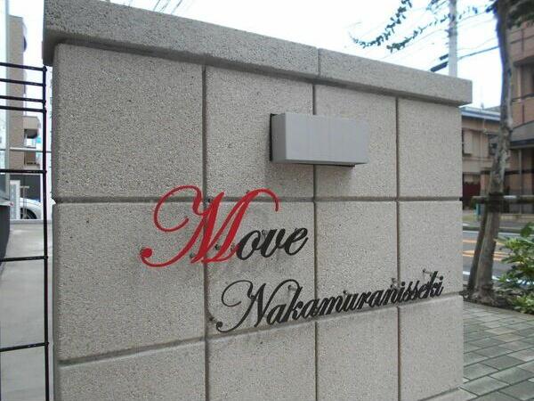MOVE中村日赤