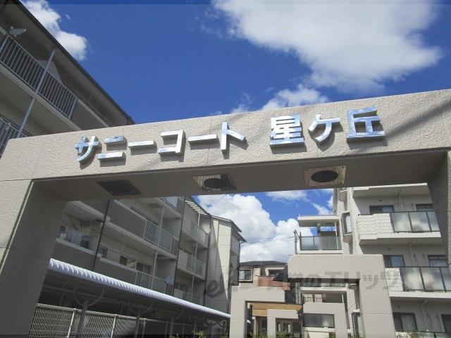 サニーコート星ヶ丘