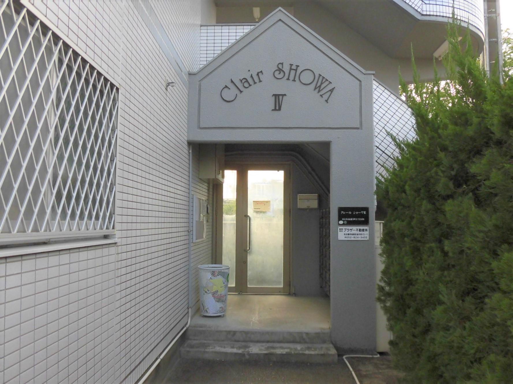 クレールショーワ IV棟