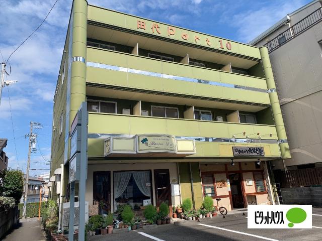 田代PART10