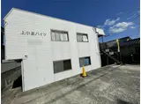 上小島ハイツ