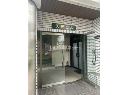 天恵ビル(3LDK/3階)の外観写真
