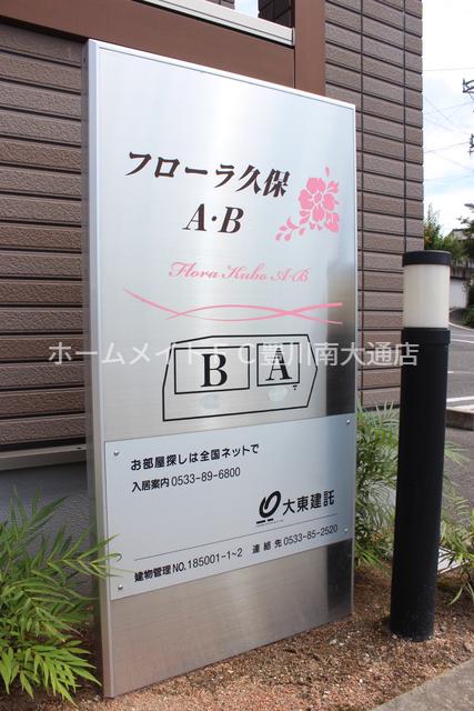 フローラ久保B