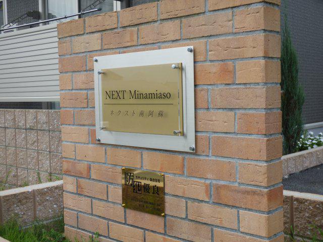 NEXT南阿蘇