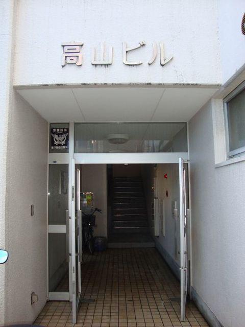 高山ビル