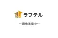すすき野ハイツ第二