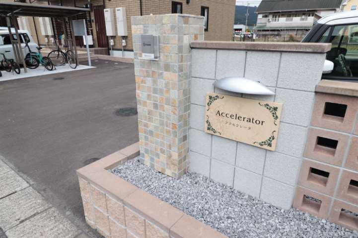 ACCELERATOR 