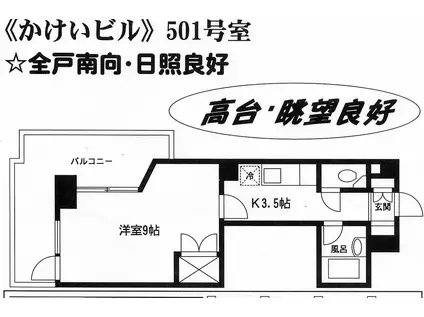 かけいビル(1K/5階)の間取り写真