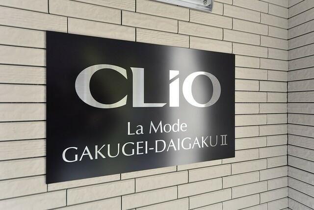 クリオ ラモード学芸大学Ⅱ