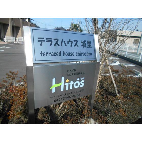 テラスハウス城里