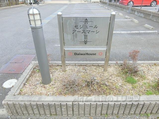 セジュールアースマーシ3