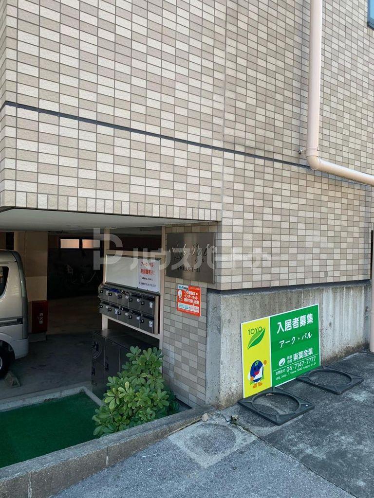 アーク・パル